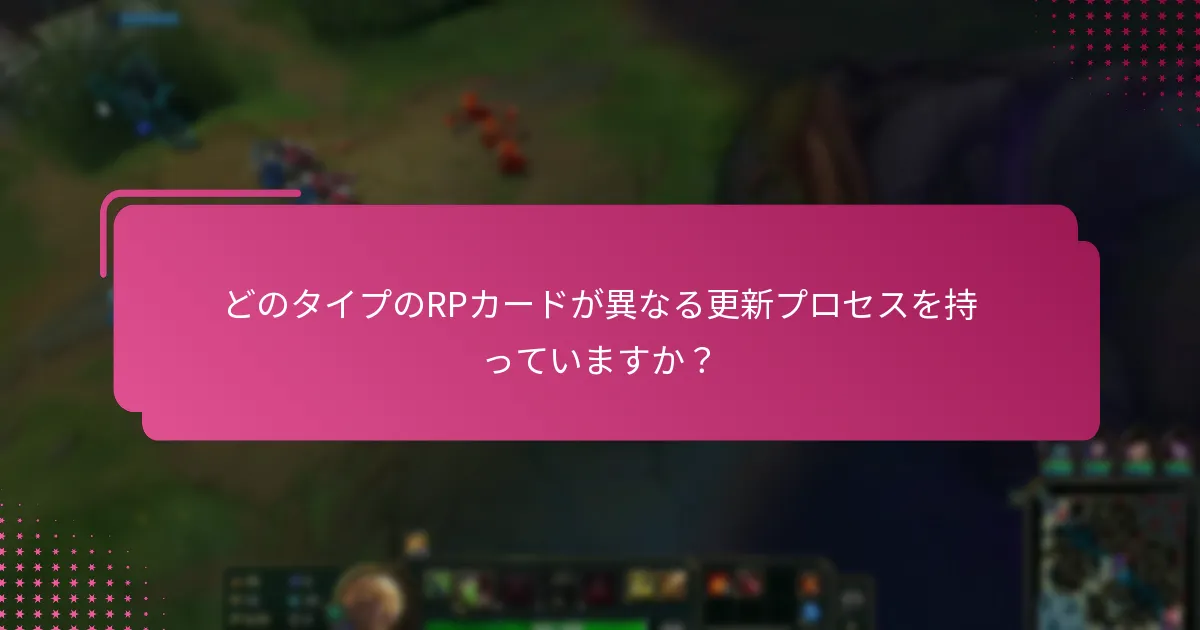 RPカードの有効性を確認するにはどうすればよいですか？