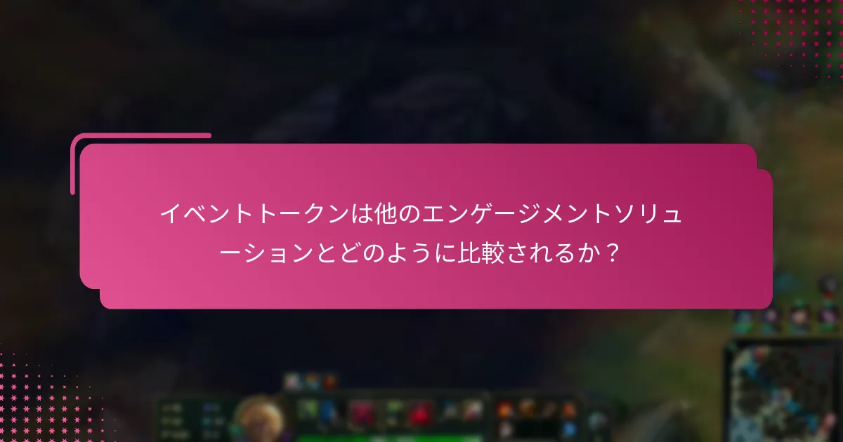 コミュニティのレビューはイベントトークンについて何を言っているか？