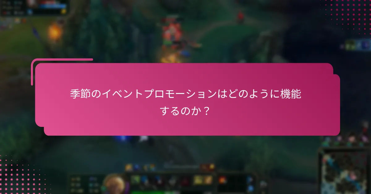 特別な機会のプロモーションとは？