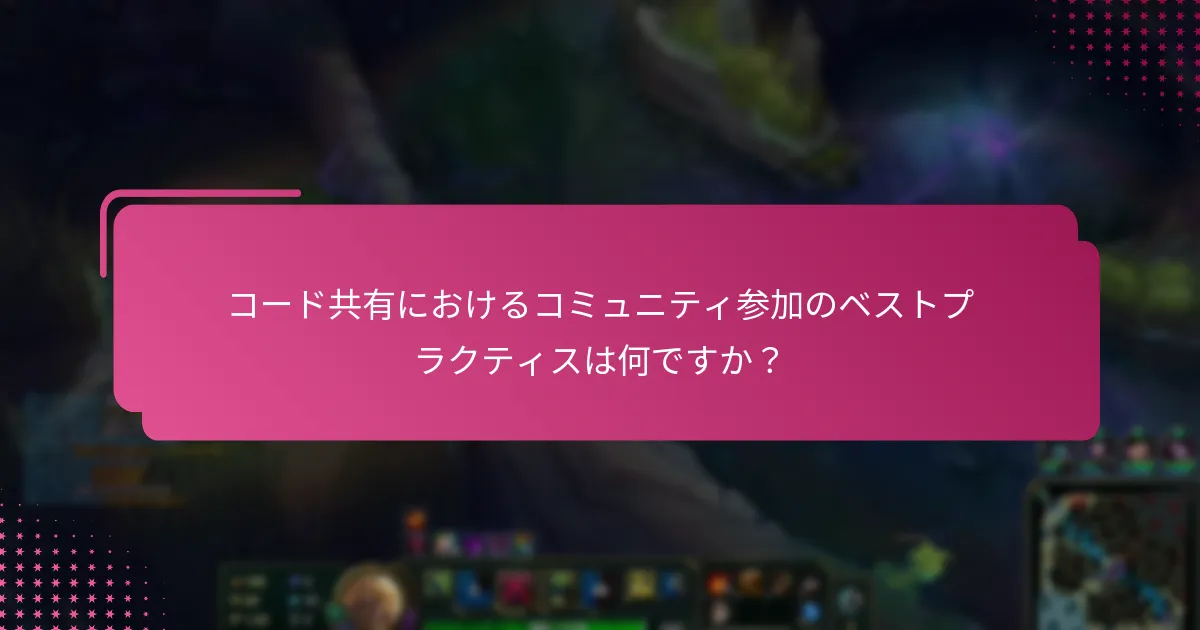 Riotコードを責任を持って共有するには？