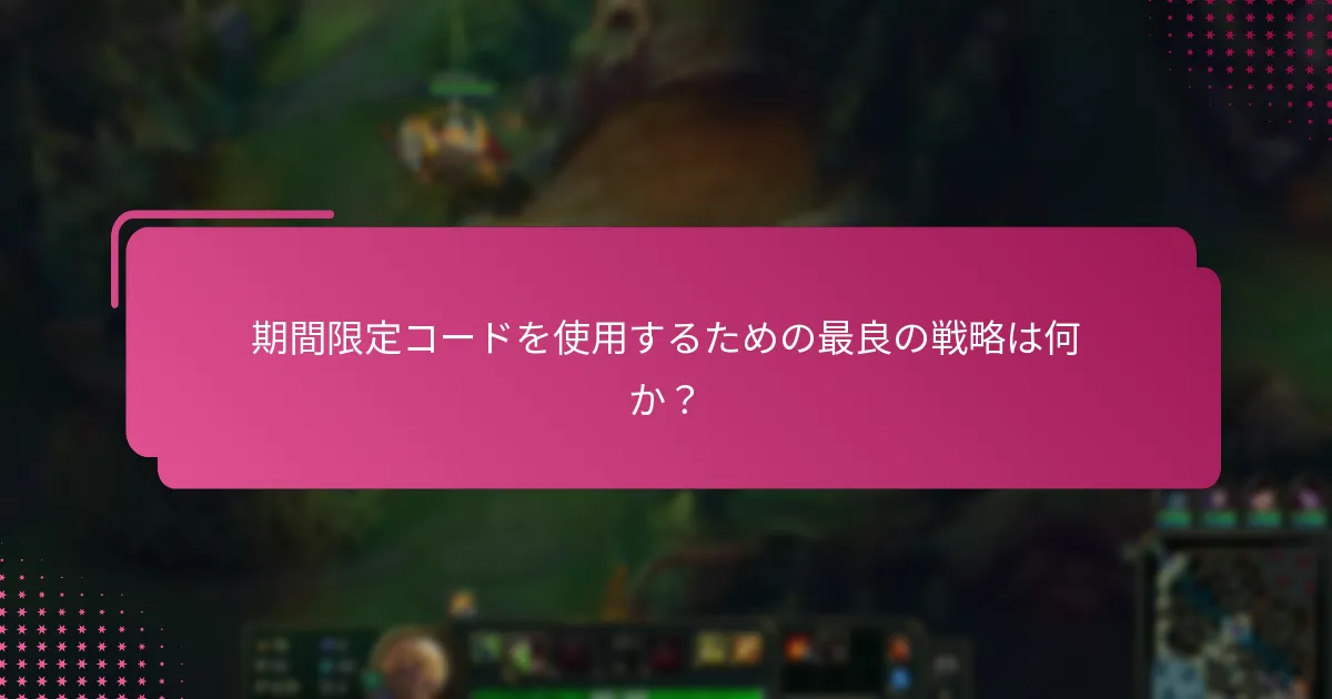 現在のライオットコードプロモーションを見つけるには？
