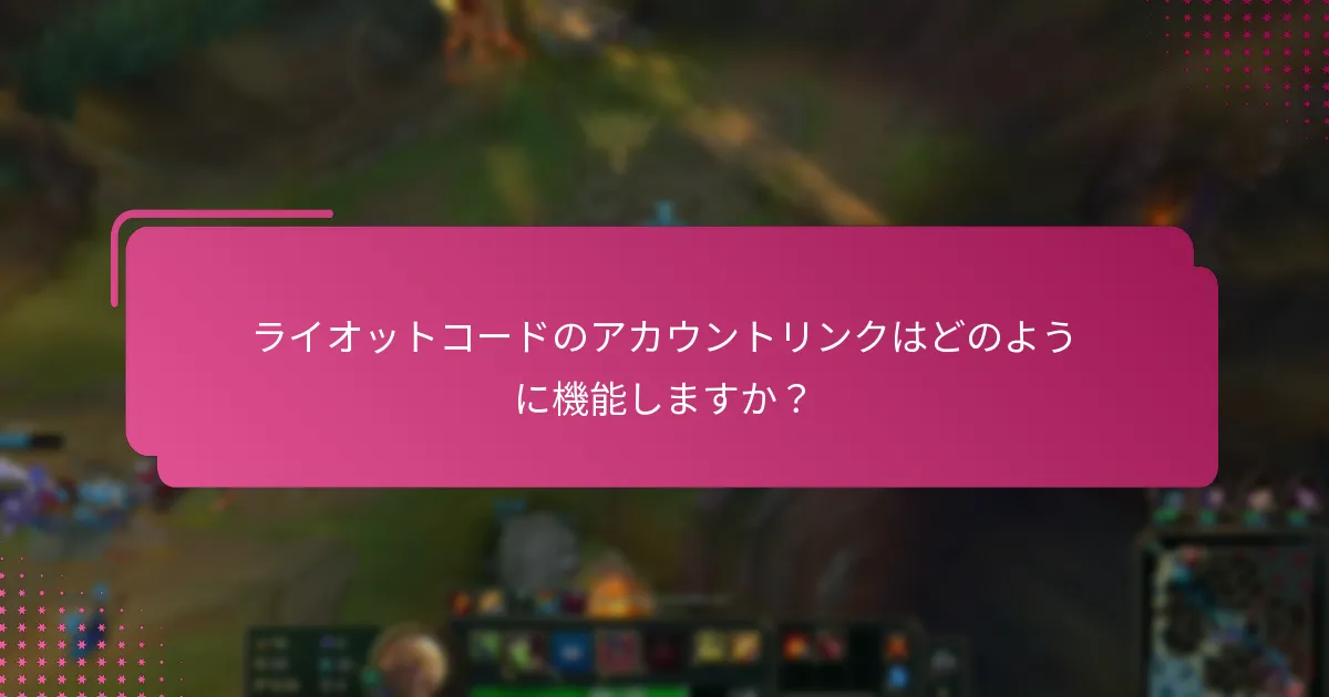 ライオットコードの現在のプロモーションは何ですか？