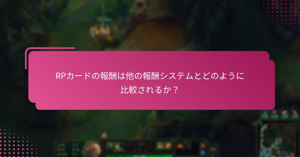 RPカードはどこで購入できますか？