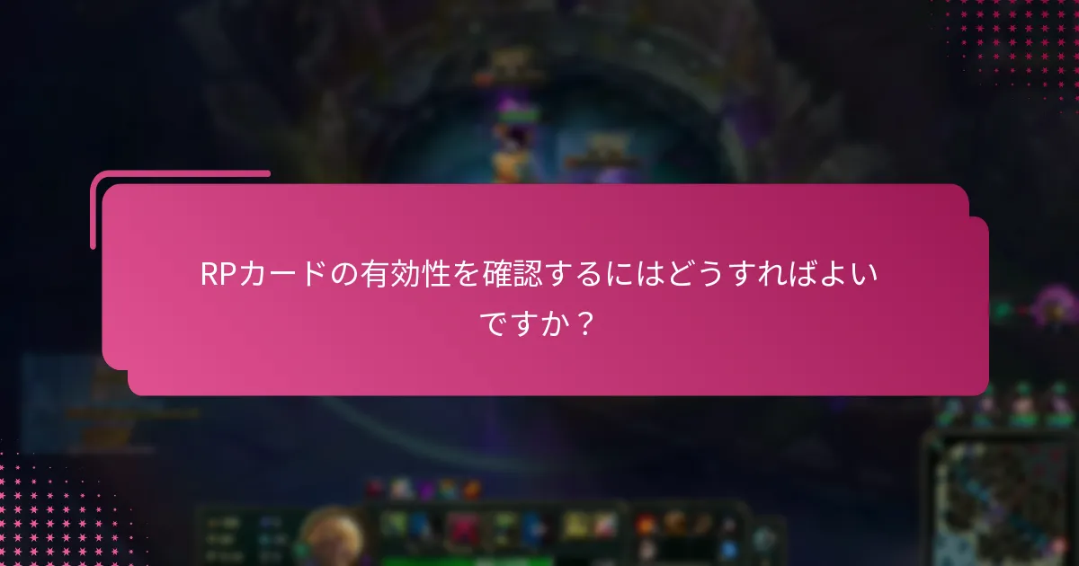 RPカードを期限内に更新しないリスクは何ですか？