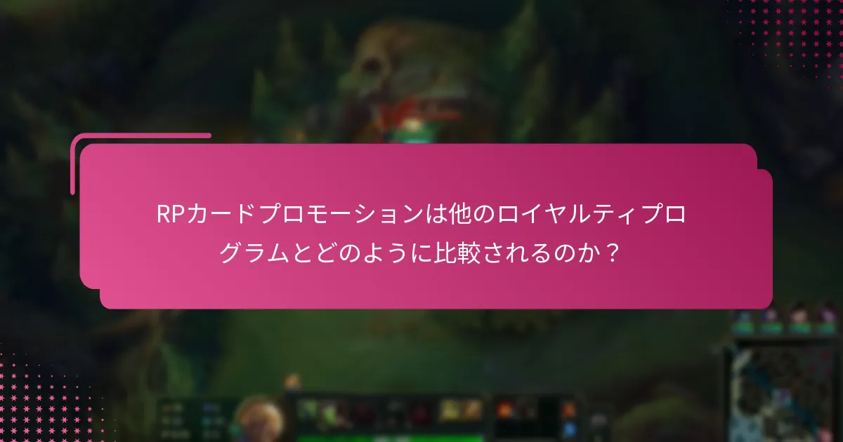 期間限定RPカードの利点は何ですか？