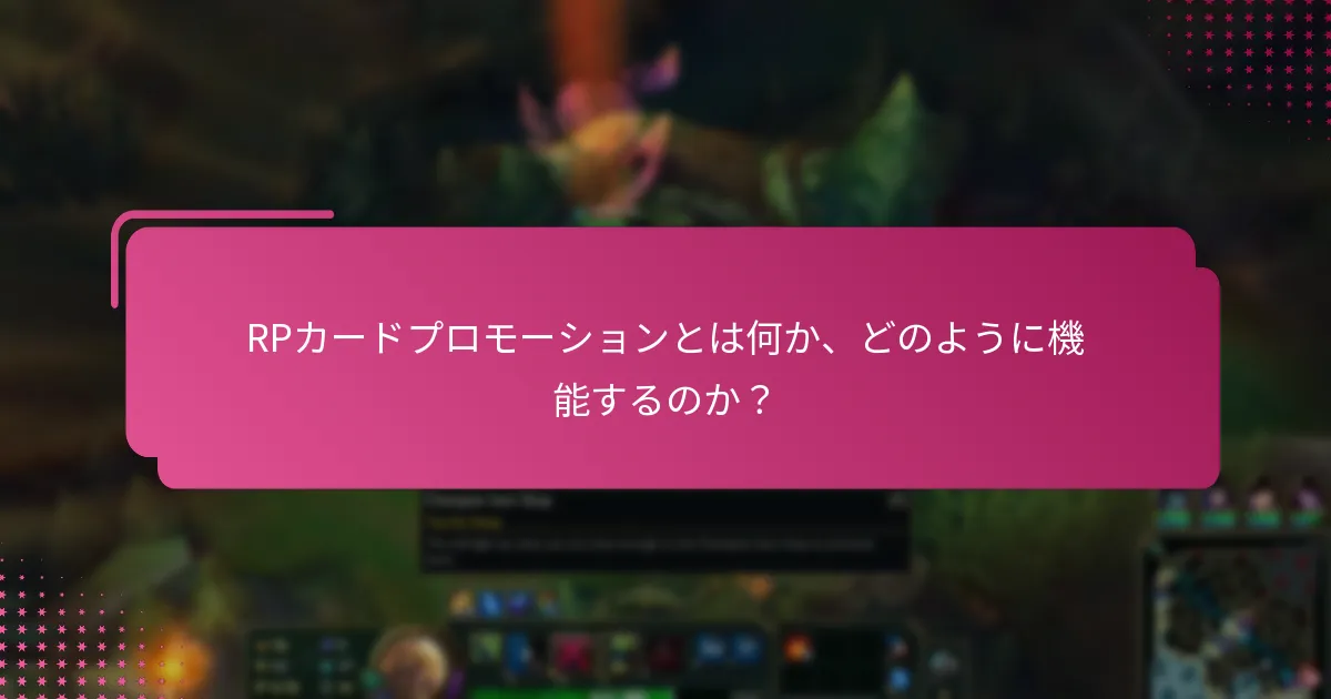RPカードプロモーションは他のロイヤルティプログラムとどのように比較されるのか？