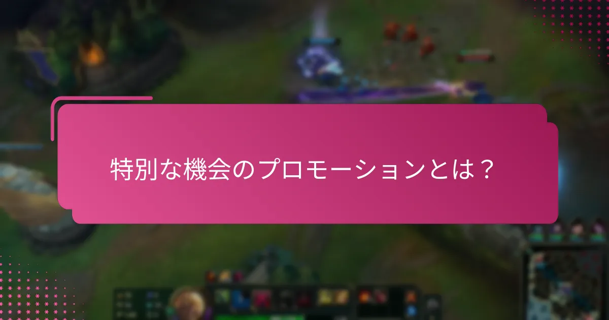 限定時間トークンプロモーションとは？